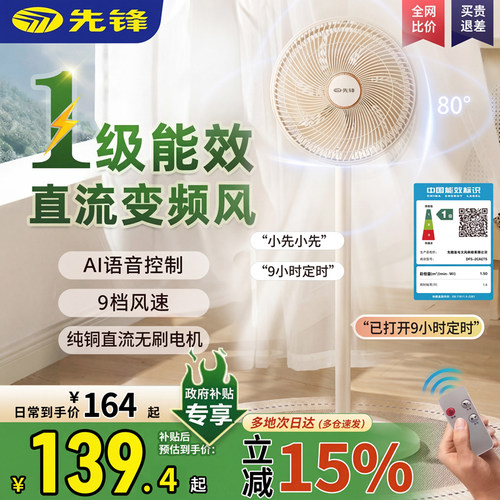 先锋台立大风轻音一级能效电风扇