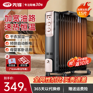 先锋油汀取暖器家用节能电暖气片室内暖风机取暖电热油酊电暖器