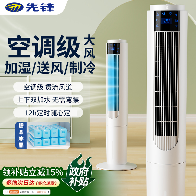 先鋒空調扇冷風扇小型制冷風機