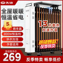 先锋油汀取暖器家用节能室内大面积烤火炉省电暖气片热暖风机小型