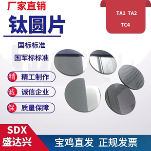 TA2钛圆片实验科研定制加工零切钛板 厂家供应TC4钛合金圆板TA1