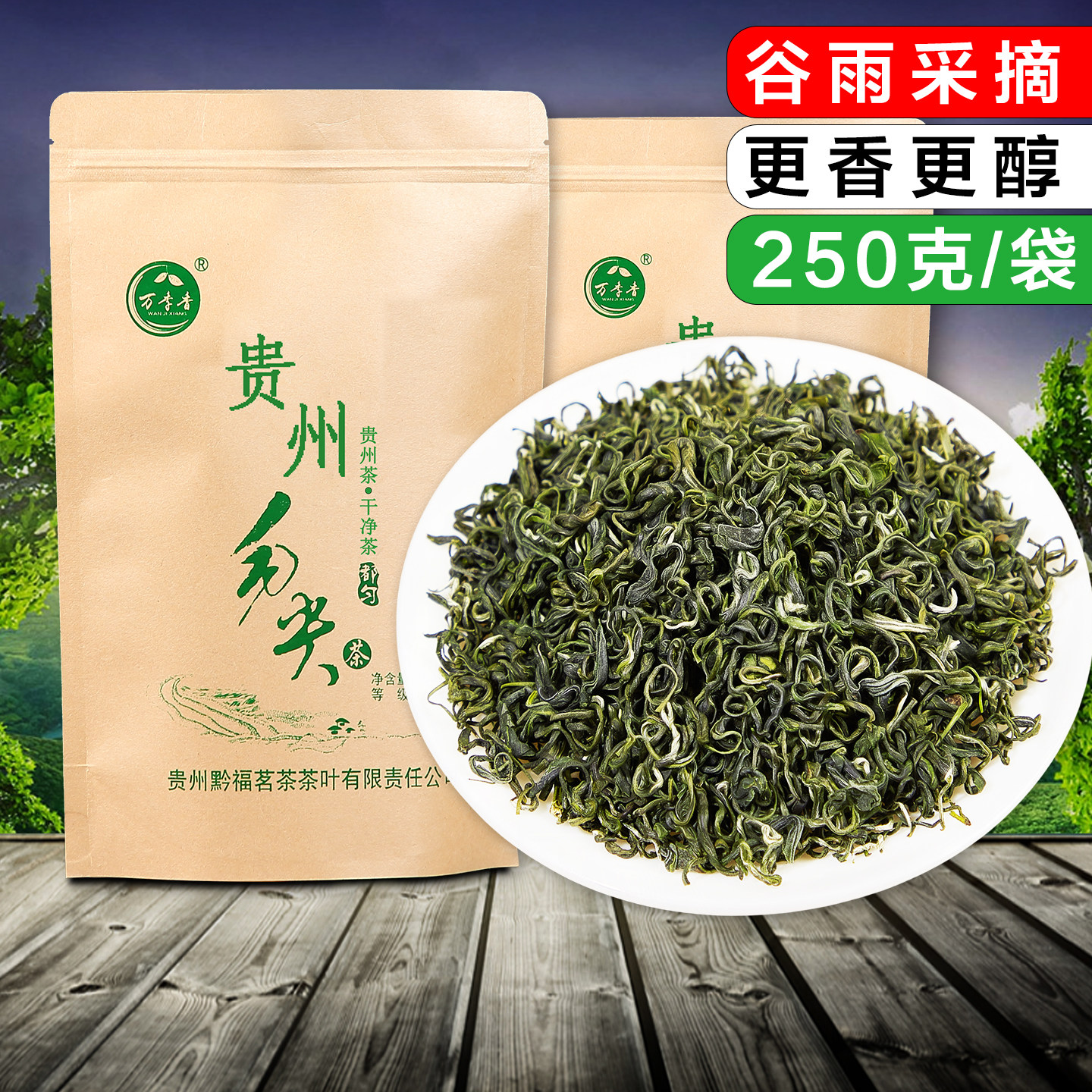 都匀毛尖茶2026新茶贵州茶叶一级高山云雾绿茶雨前浓香型春茶袋装
