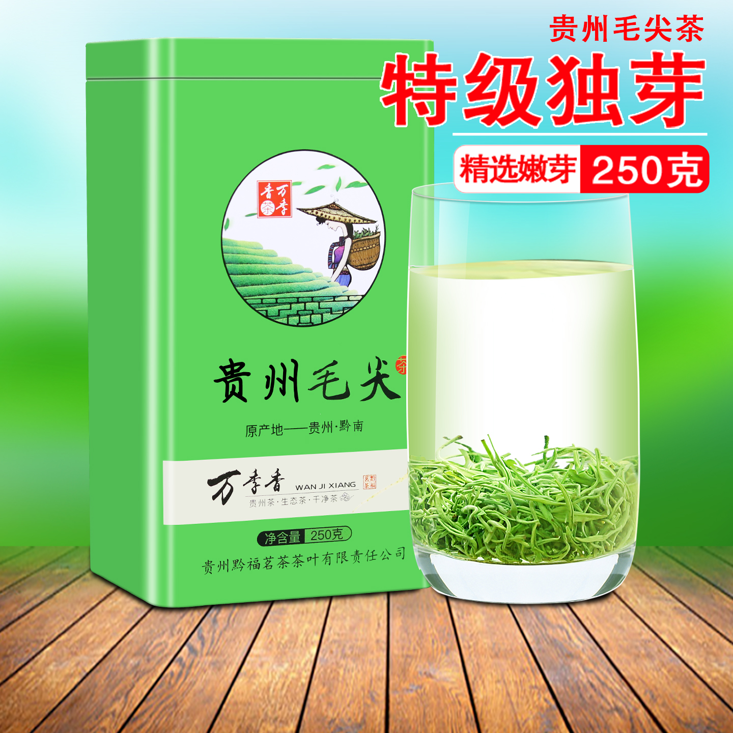 绿茶贵州都匀毛尖特级250克盒装