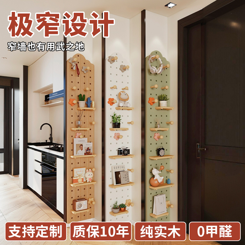 窄款实木洞洞板衣帽间柜子侧面置物架客厅卧室墙上面装饰板展示架
