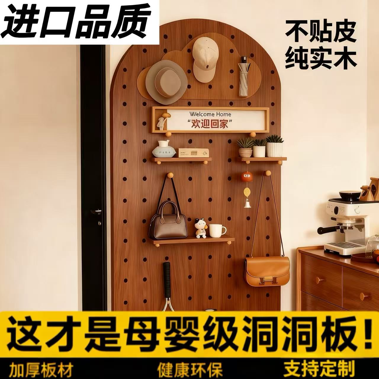 实木橡胶木洞洞板收纳架