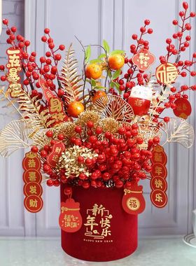 乔迁之喜花束新年氛围布置装饰摆件福桶发财果春节年宵花抱抱桶