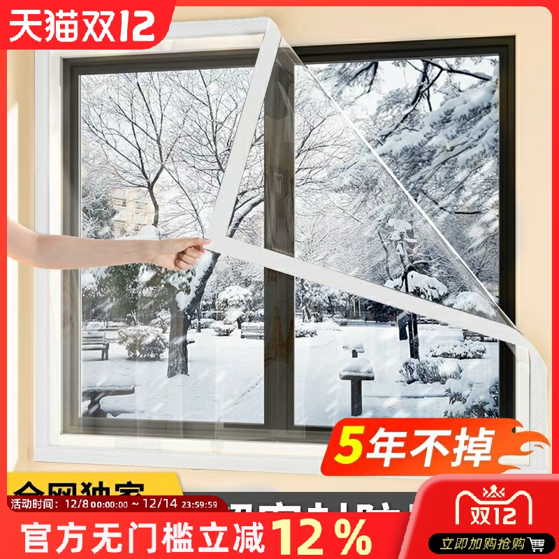 【不漏风】窗户防风防寒保暖神器