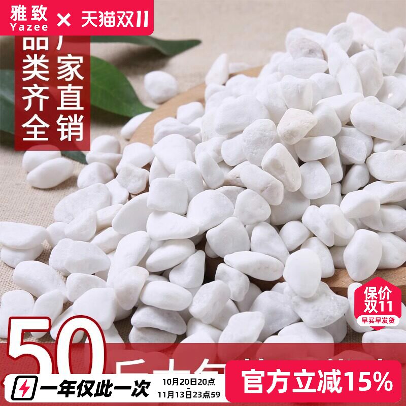 盆栽白色石子石头大鹅卵石庭院铺路铺地小白石头造景景观白石子