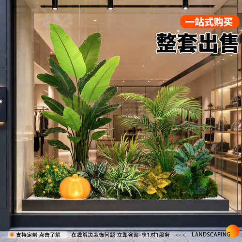 橱窗装饰造景仿真绿植大型室内户外景观组合高端轻奢落地仿生盆栽