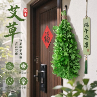 端午节新鲜艾草整颗艾叶干菖蒲香包艾挂门窗干艾叶泡脚澡月子家用