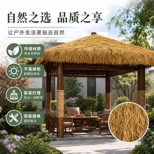 仿真茅草屋顶假稻草防水人造毛草木屋凉亭房顶屋檐遮阳草棚顶草帘