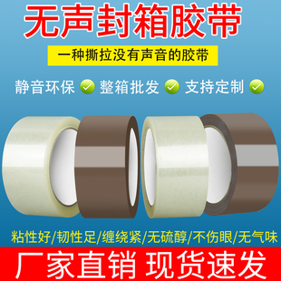 白透明棕色无声胶带 粘性好低分贝 打包不扰人静音环保厂家直销