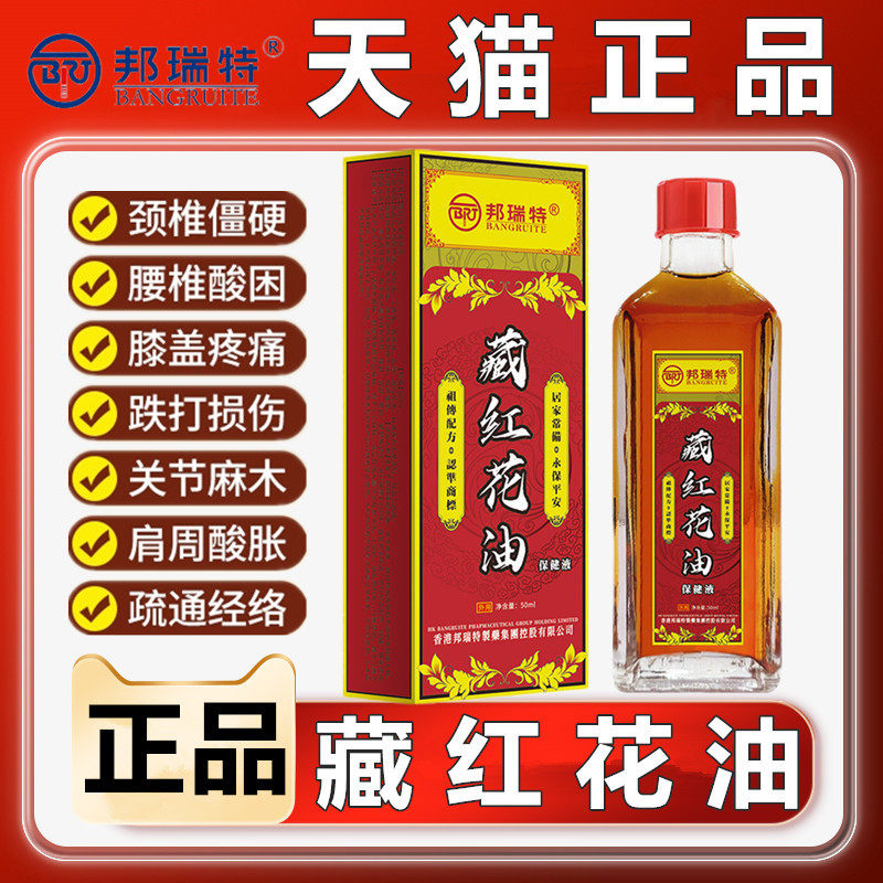 藏红花活络油消肿止疼活血化瘀通经络精油通络油铁打损伤止痛舒筋