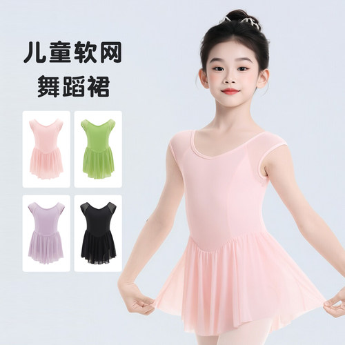 舞蹈服儿童女连体裙软网裙