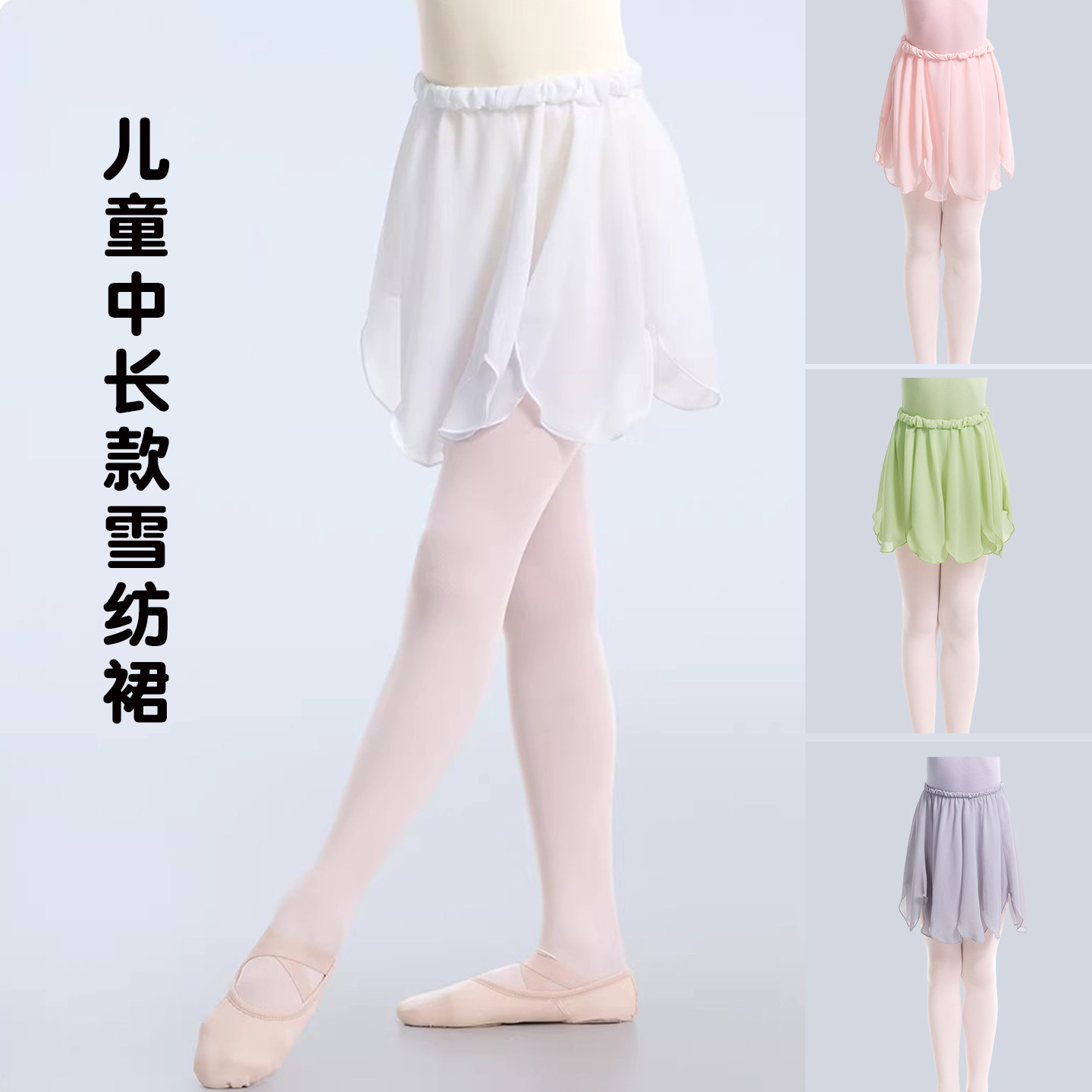 儿童舞蹈裙半身裙女童芭蕾舞纱裙松紧腰中长款雪纺裙练功服小短裙