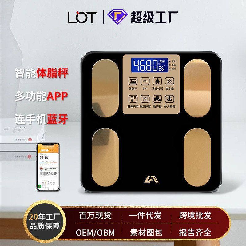 工厂直发家用体脂秤宿舍小型电子秤充电人体测数据智能体重秤称重