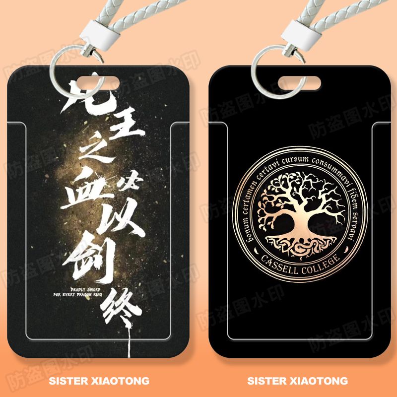 龙族动漫周边学生滑盖卡套饭卡公交卡身份证件保护套门禁卡校园