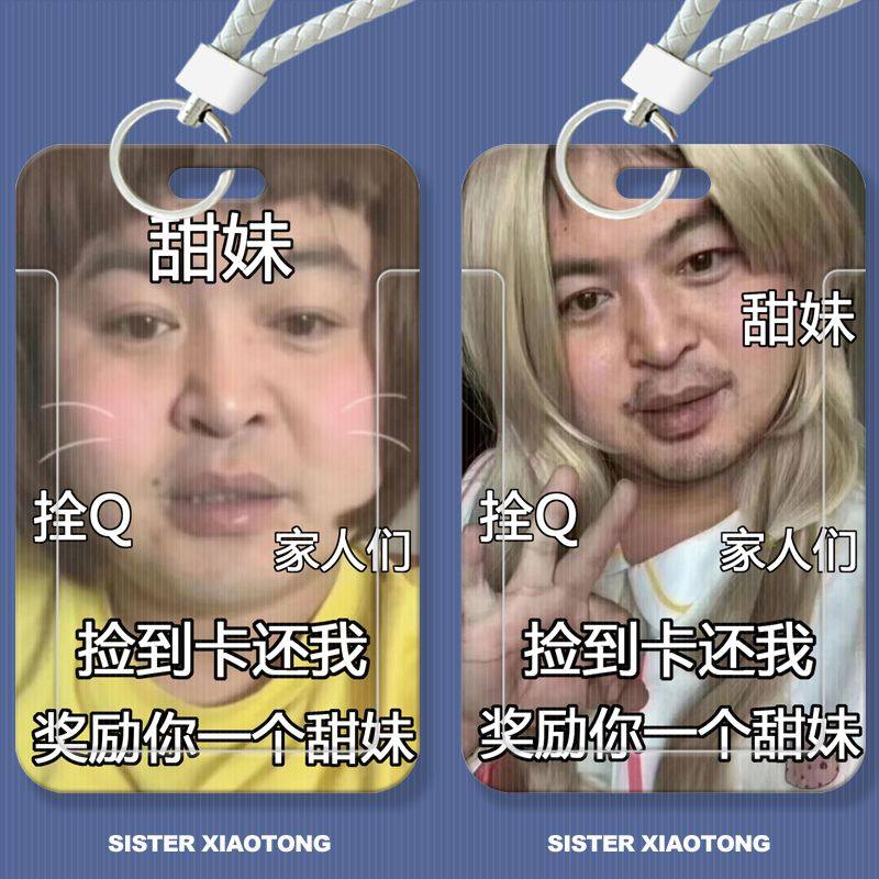 阿龙丽丽表情包学生滑盖卡套饭卡公交卡身份证件保护套门禁卡校园