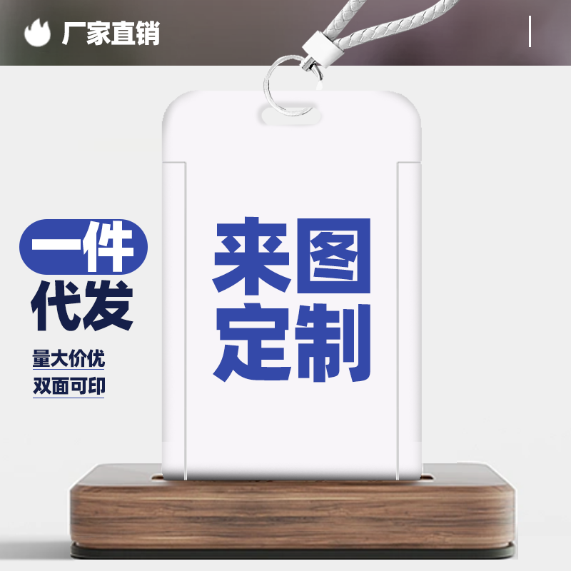 来图私人定制卡套饭卡厂牌学生饭卡校园公交地铁卡工作证件套挂绳