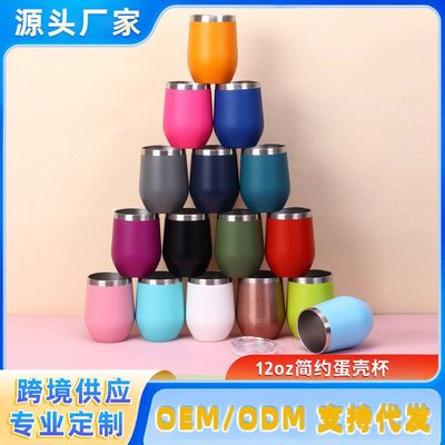 跨境swig蛋壳杯便携带盖真空保温杯简约家用U型红酒杯12oz蛋壳杯