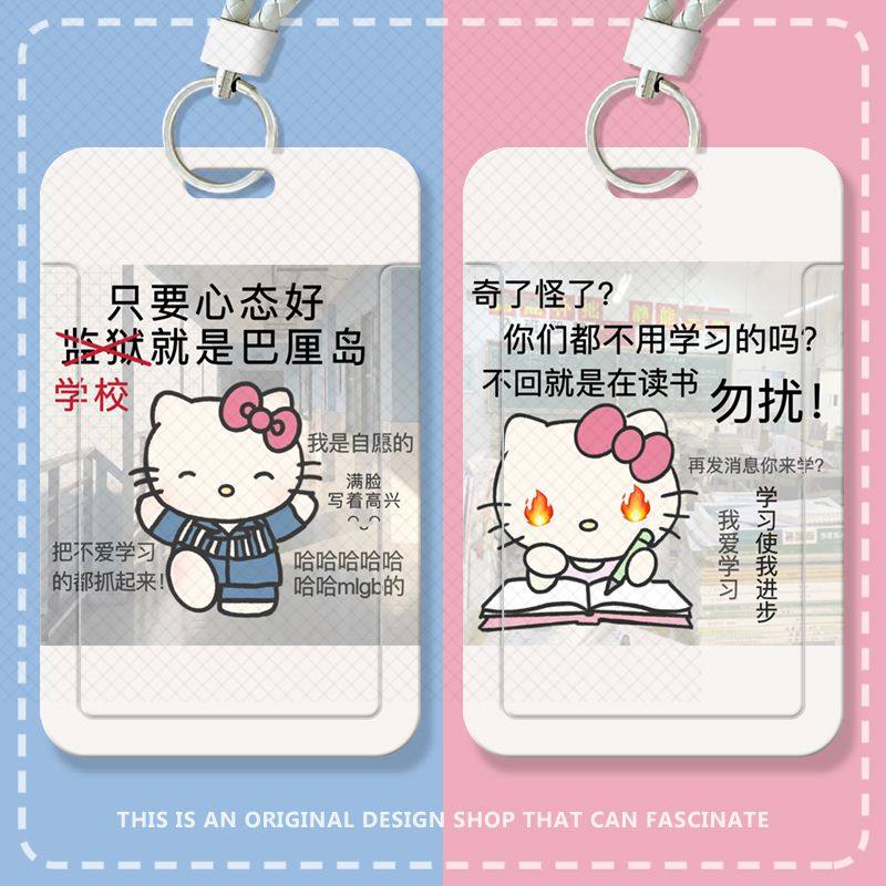 凯蒂猫表情包生滑盖卡套饭卡公交卡身份证件保护套门禁校园卡