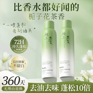 【商超严选】免洗头发喷雾干发蓬