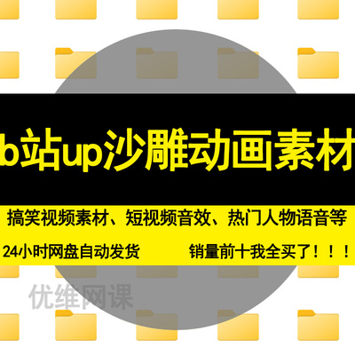 b站up沙雕动画短视频鬼畜视频搞笑表情音效bgm音乐语音包gif素材