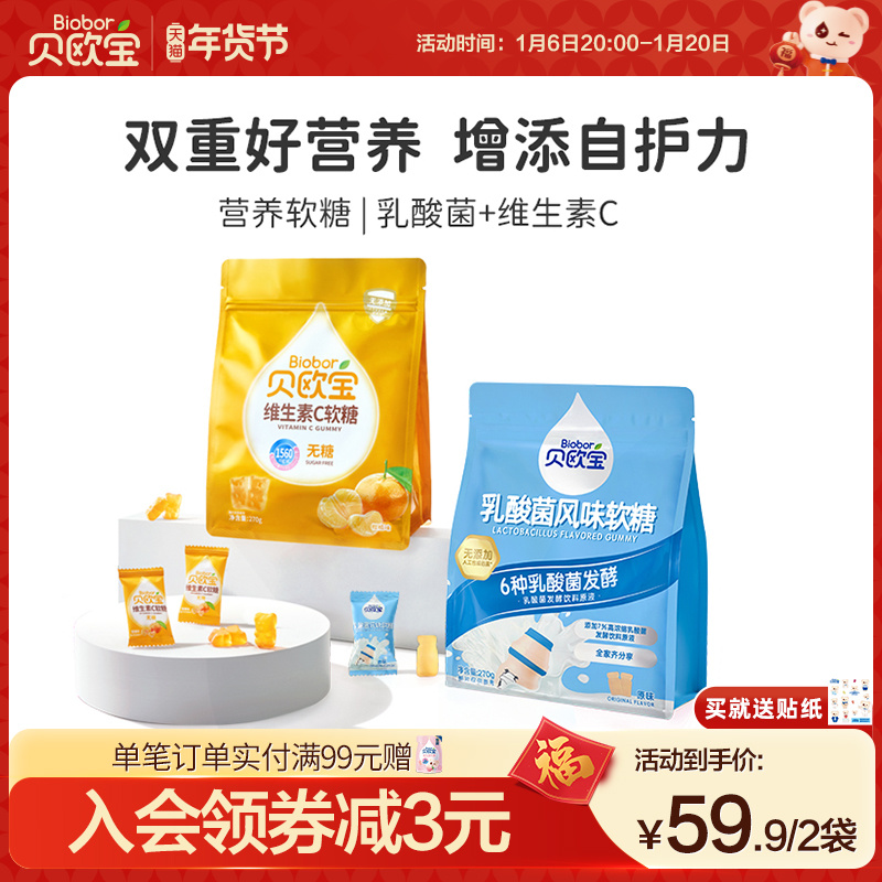 贝欧宝软糖乳酸菌糖果VC零糖维生素C糖健康营养零食qq糖儿童零食