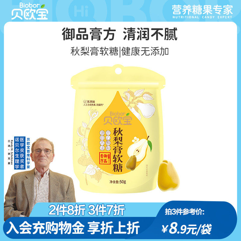 贝欧宝京白梨秋梨膏营养软糖水果糖清润健康宝宝儿童零食qq糖