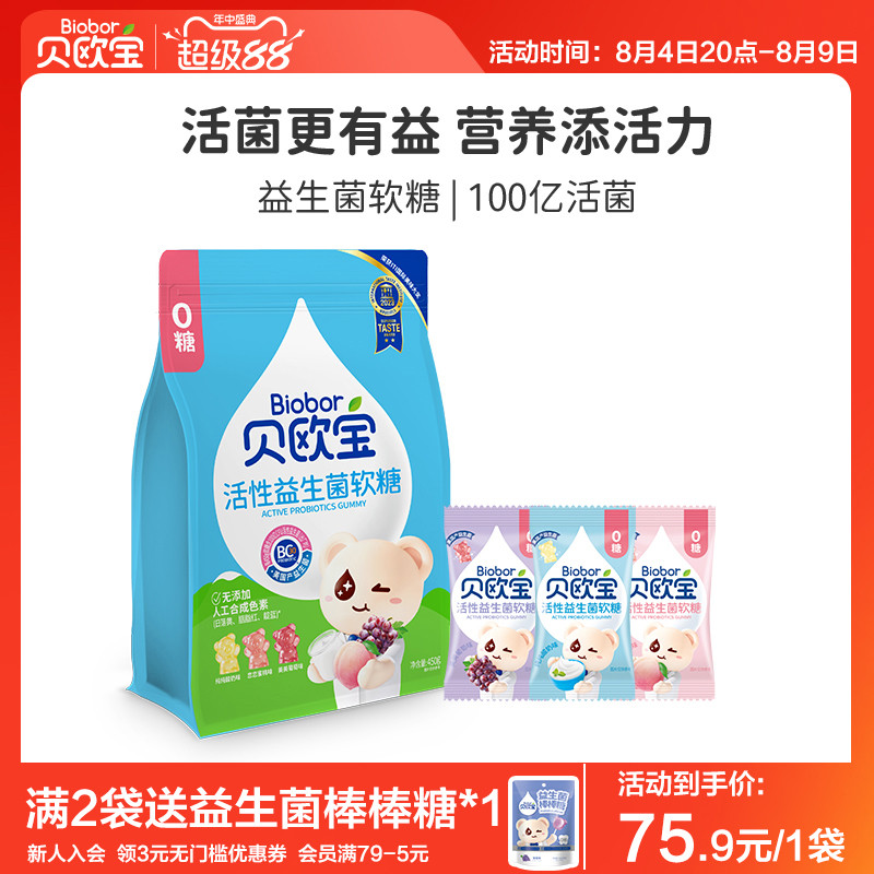 贝欧宝活性益生菌软糖宝宝健康营养零食小熊糖果美国进口BC30菌株