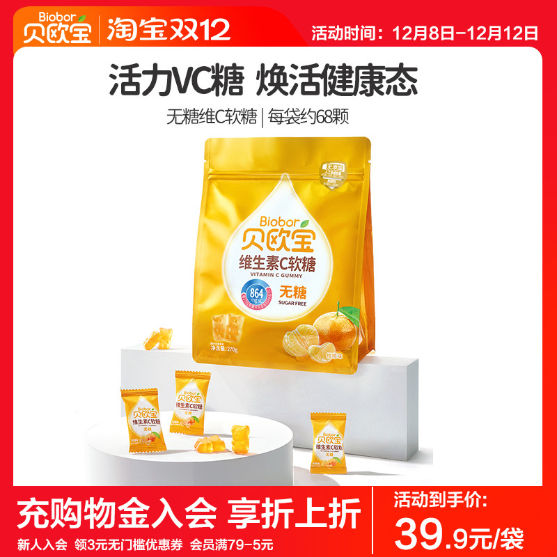 贝欧宝无糖维生素C小熊软糖宝宝营养零食0糖VC糖果水果汁qq软糖