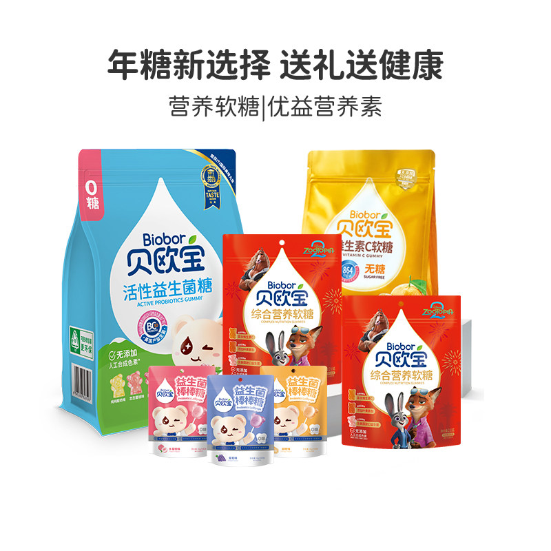 贝欧宝活性益生菌小熊软糖维生素c糖益生菌棒棒糖年货大礼包送礼