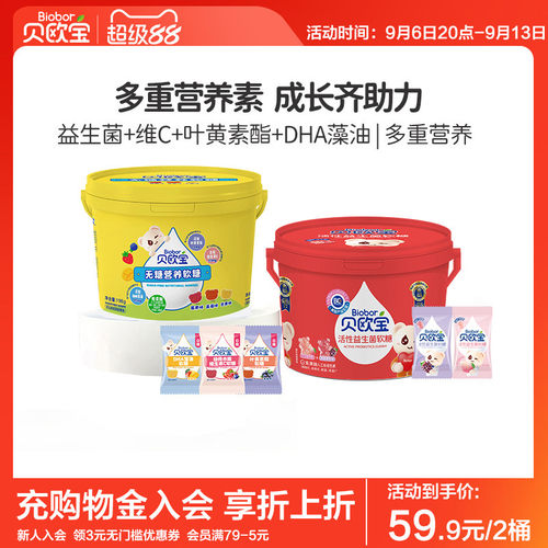 贝欧宝活性益生菌软糖营养糖果叶黄素酯零糖藻油DHA糖果儿童礼物