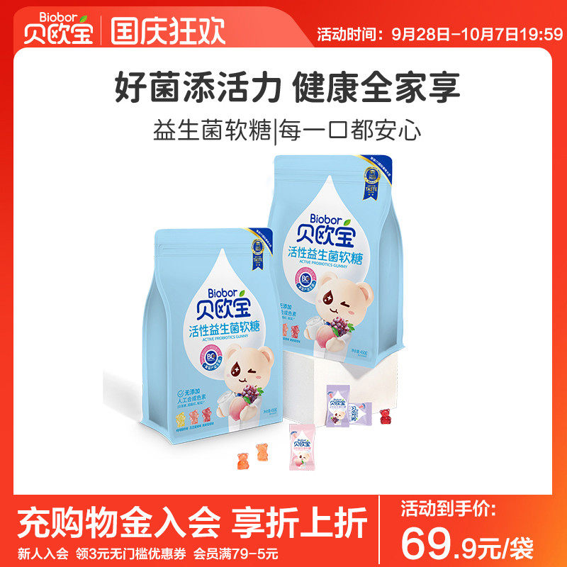 贝欧宝活性益生菌小熊软糖宝宝儿童健康营养零食高端喜糖送礼糖果