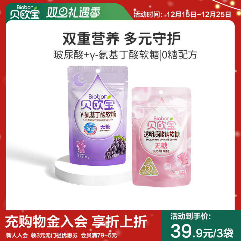 贝欧宝非褪黑素氨基丁酸睡眠软糖