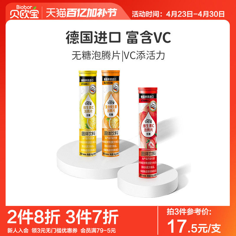 贝欧宝无糖泡腾片德国原装进口复合维生素c泡腾片儿童成人VC饮料
