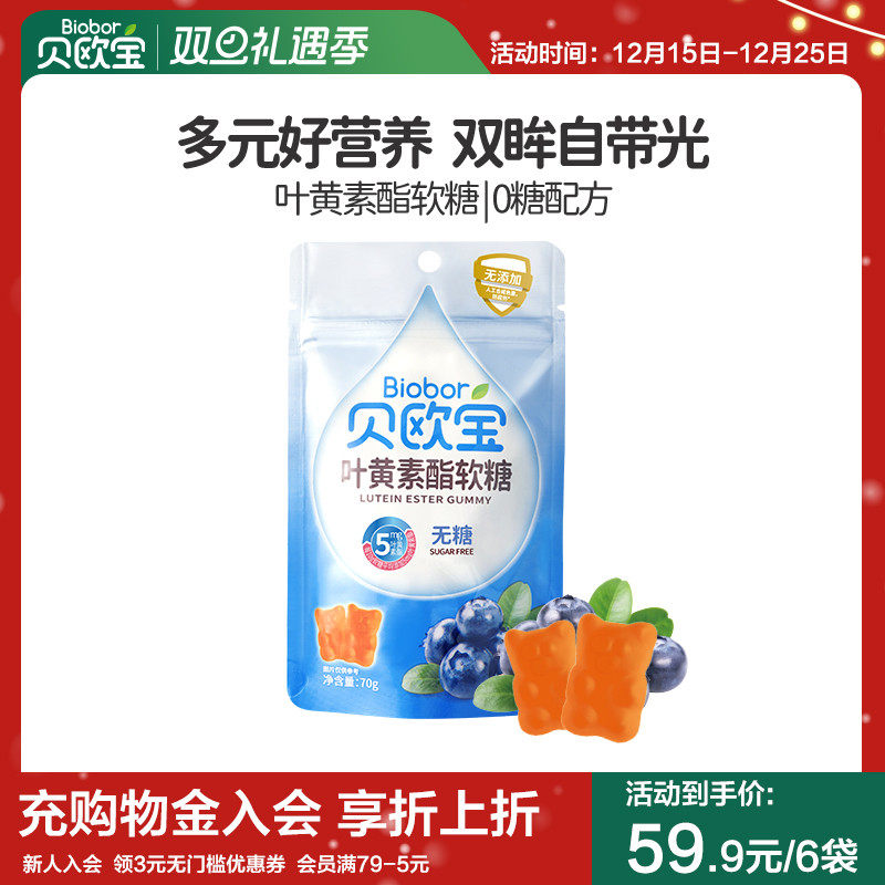 贝欧宝无糖软糖叶黄素酯糖果零糖宝宝健康小零食小熊软糖0糖