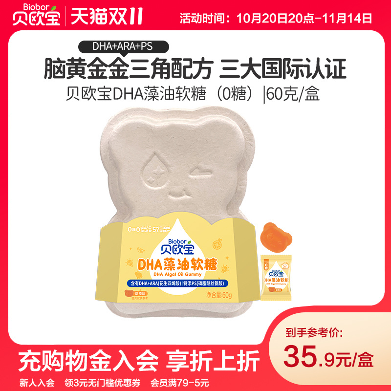 贝欧宝软糖小熊糖果无糖富含DHA藻油水果味营养健康儿童宝宝零食