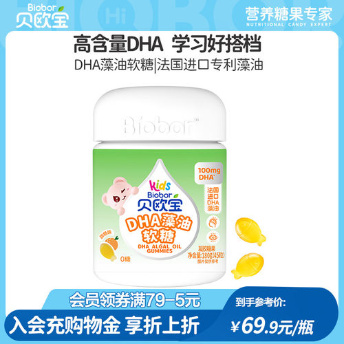 贝欧宝DHA藻油软糖0腥味 法国进口DHA高含量100mg