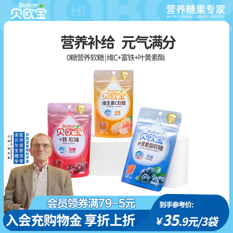 贝欧宝无糖小熊软糖维生素c富铁糖叶黄素酯零食糖果+铁vc糖