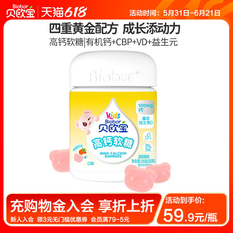 贝欧宝高钙软糖丹麦进口100mg有机钙新西兰CBP儿童成长营养软糖
