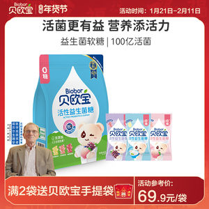 贝欧宝活性益生菌小熊软糖宝宝儿童营养零食年货节送礼糖果新年糖