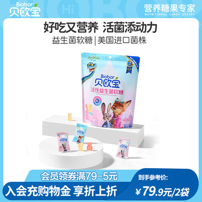 贝欧宝活性益生菌软糖宝宝儿童健康营养零食疯狂动物城联名款糖果