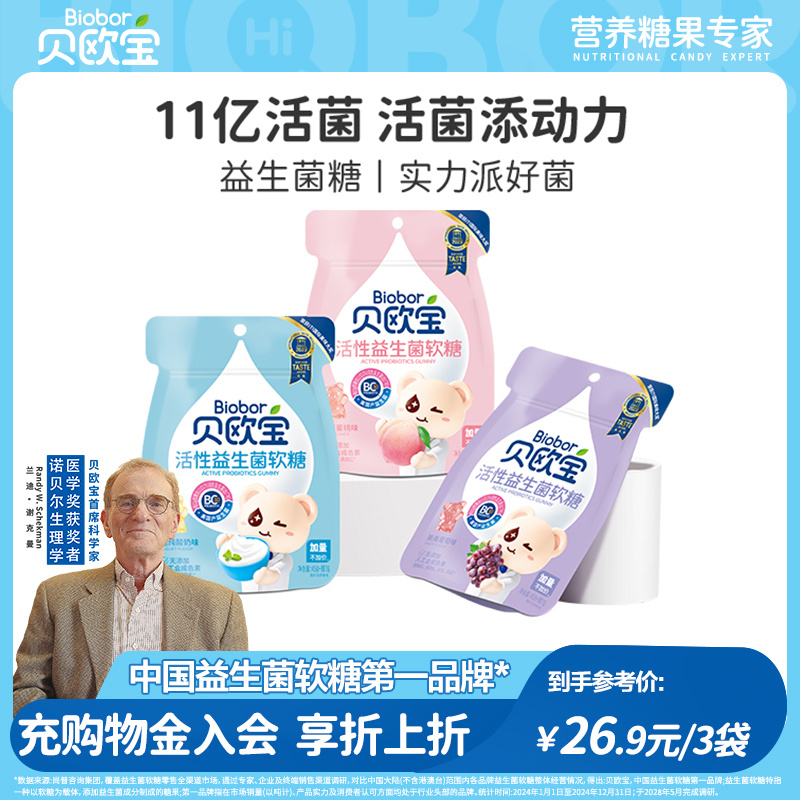 贝欧宝活性益生菌软糖儿童营养糖