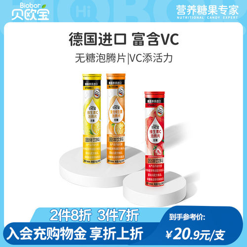 泡腾片德国无糖贝欧宝