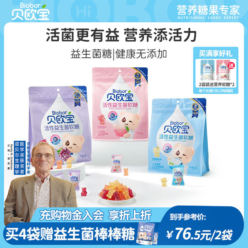 贝欧宝活性益生菌小熊软糖儿童宝宝营养零食糖果开学季学生礼物