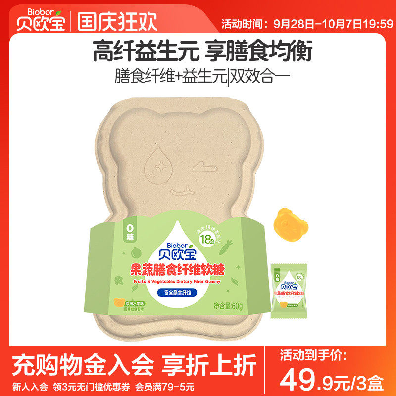 贝欧宝软糖小熊糖果蔬高膳食纤维无糖水果味营养儿童宝宝零食糖果