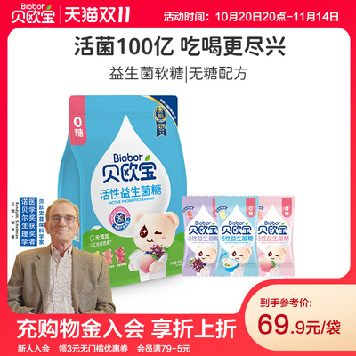 贝欧宝活性益生菌软糖宝宝儿童营养0糖美国进口BC30菌株100亿活菌