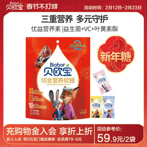 贝欧宝软糖活性益生菌小熊软糖叶黄素酯维生素C糖果过年送礼年货