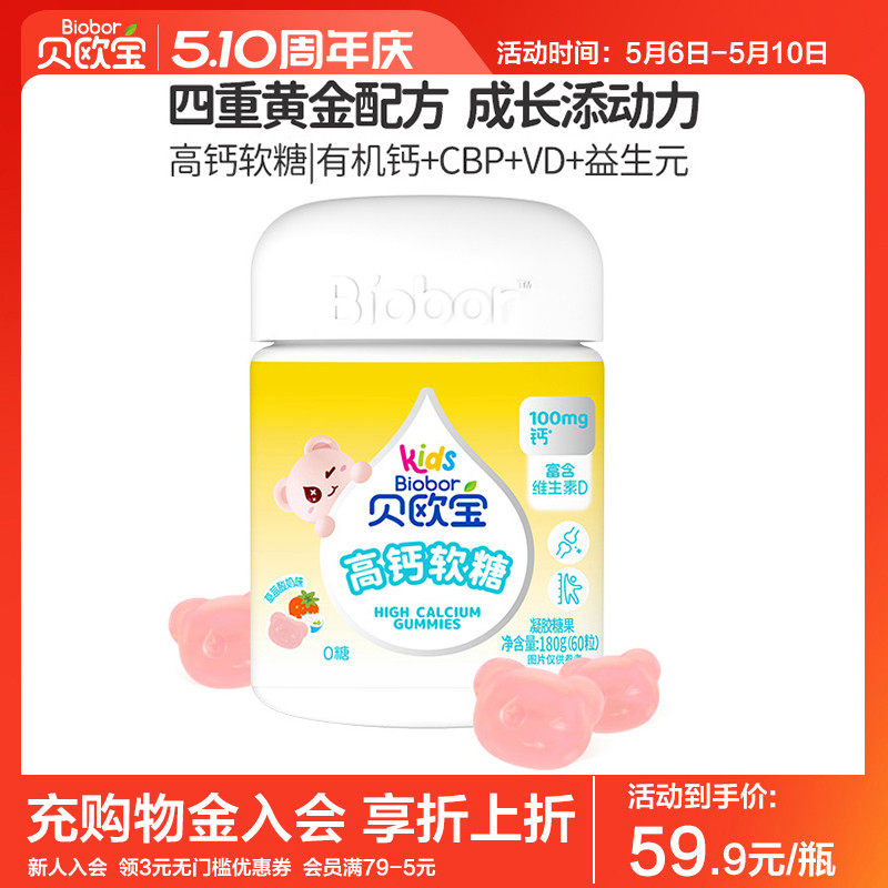 贝欧宝高钙软糖丹麦进口100mg有机钙新西兰CBP儿童成长营养软糖